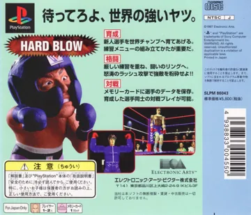 Hard Blow (JP) box cover back